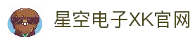 星空XK·(中国)集团
